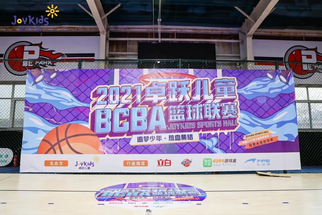 2021卓跃儿童BCBA篮球联赛圆满落幕！