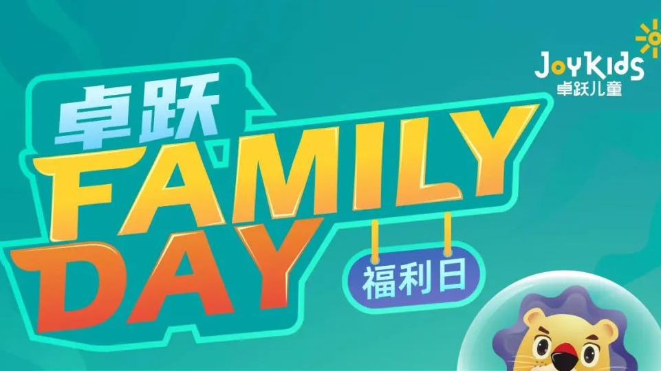 卓跃“Family Day”会员福利日，郑州双站开启~